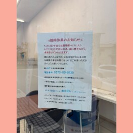 営業時間、店休日のおしらせ